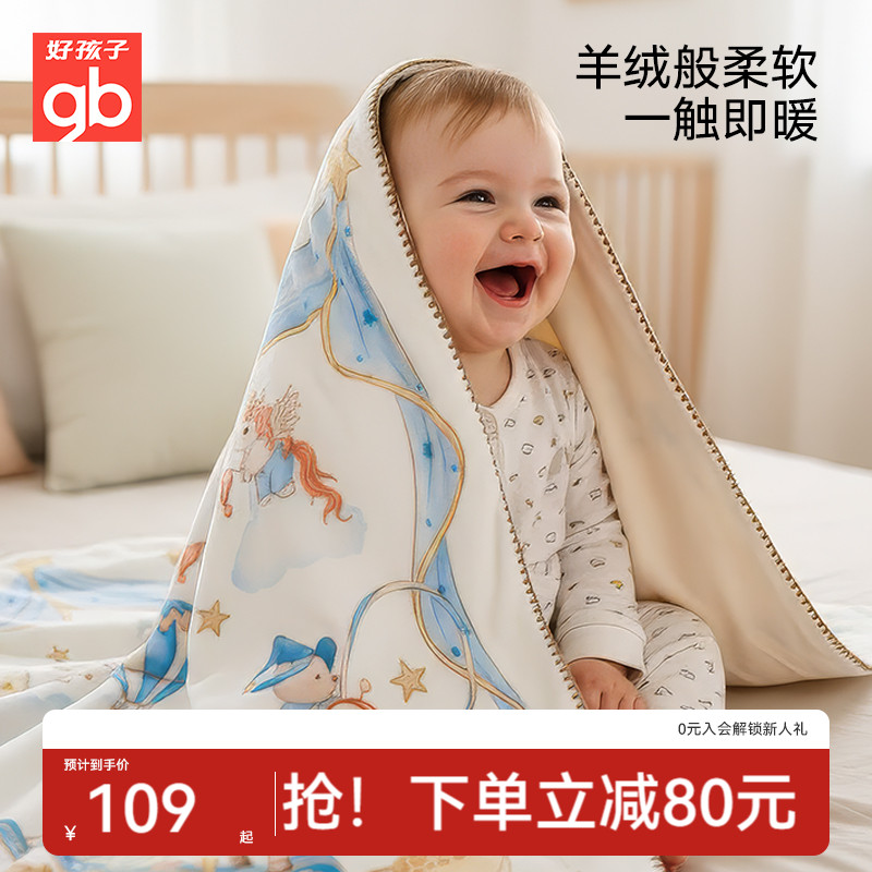 好孩子儿童幼儿园午睡盖毯子