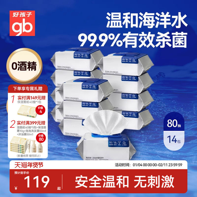 gb好孩子新海洋水湿巾加大加厚婴儿无酒精温和杀菌湿巾80抽,婴童用品,普通婴童湿巾,淘宝优惠券,粉丝福利购,淘宝优惠卷