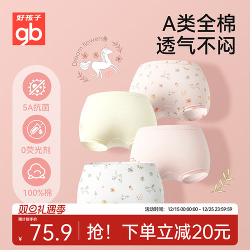 好孩子女童抗菌纯棉内裤