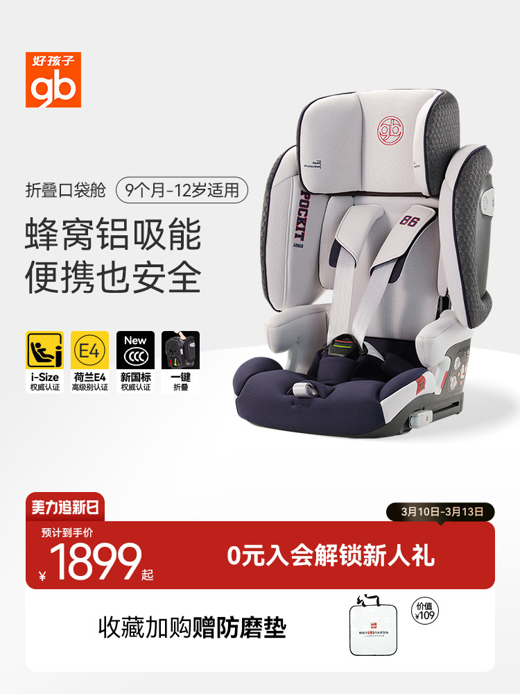 gb好孩子口袋舱高速防护大童车载安全座椅便携式可折叠15月-12岁