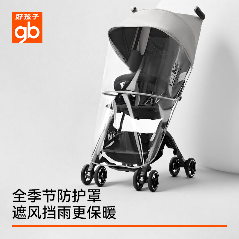 gb好孩子口袋车雨罩婴儿手推车防风雨推车配件可拆卸配套POCKIT3H