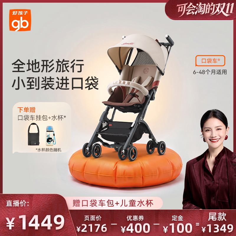 【胡可双11】gb好孩子口袋车婴儿推车DB