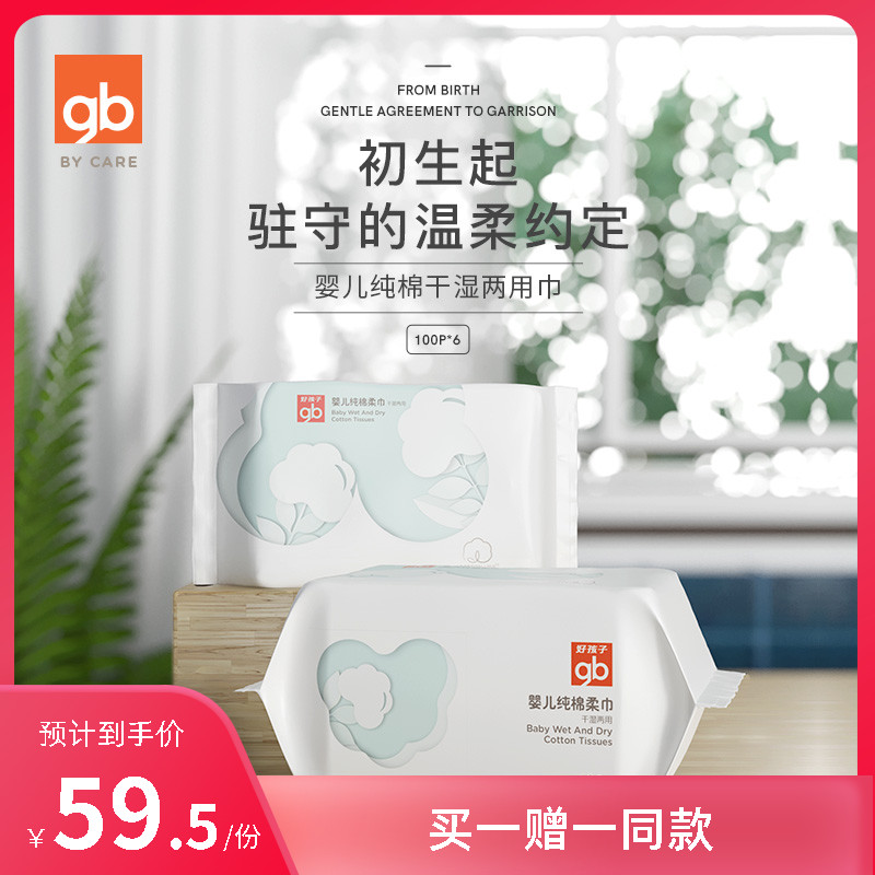 GB好孩子婴儿新款加厚纯棉柔巾100片6包非湿巾干湿两用洗脸棉柔巾