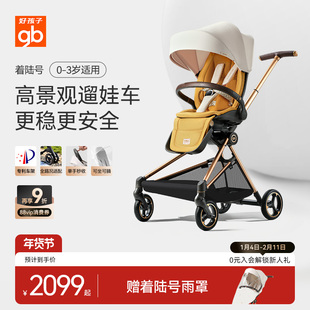 gb好孩子遛娃神器婴儿推车双向轻便可折叠高景观漫步车着陆号