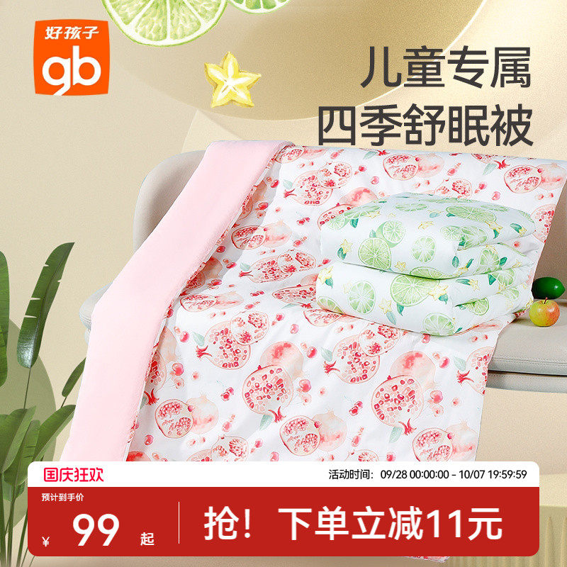 gb好孩子儿童婴儿可拆卸舒眠被