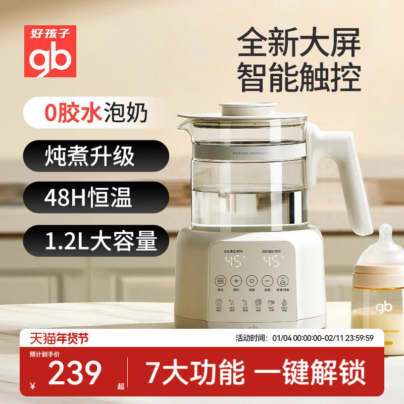 gb好孩子恒温调奶器玻璃泡奶电热水壶婴幼儿烧水器保温泡奶神器,厨房电器,调奶器/恒温调奶杯,淘宝优惠券,粉丝福利购,淘宝优惠卷