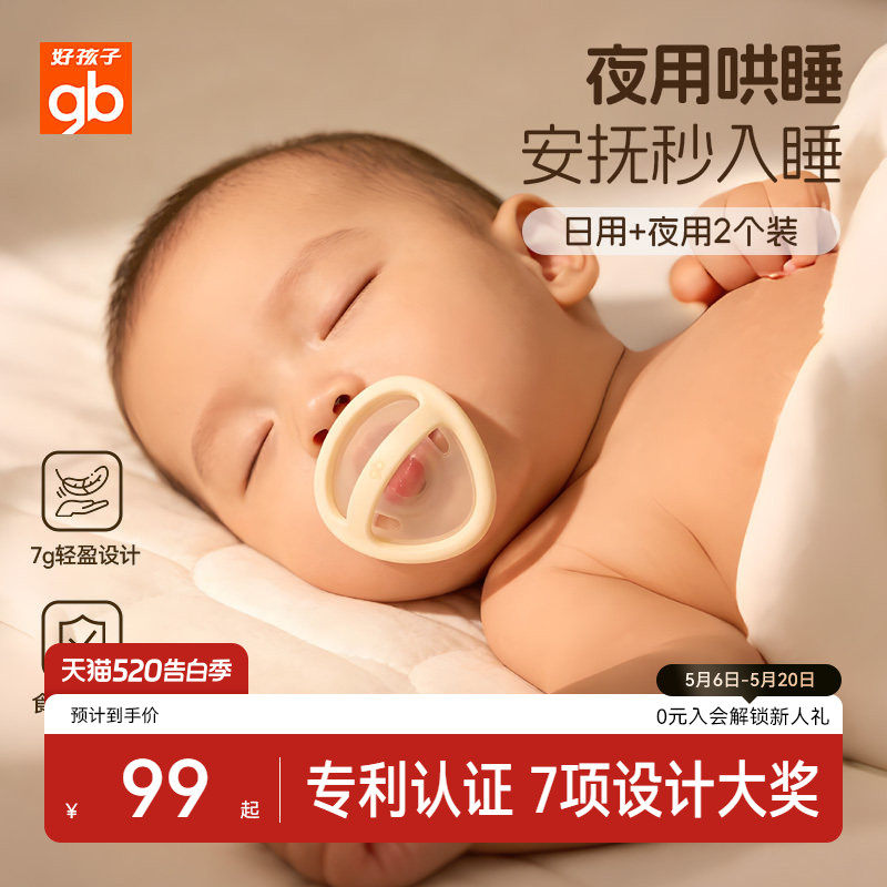 gb好孩子安抚奶嘴超轻盈0到3-6个月防胀气婴儿仿母乳哄睡2只礼盒