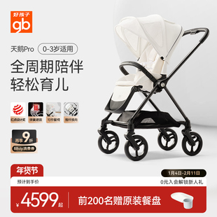 gb好孩子安全婴儿推车高景观碳纤维四轮万向双向遛娃推车天鹅pro