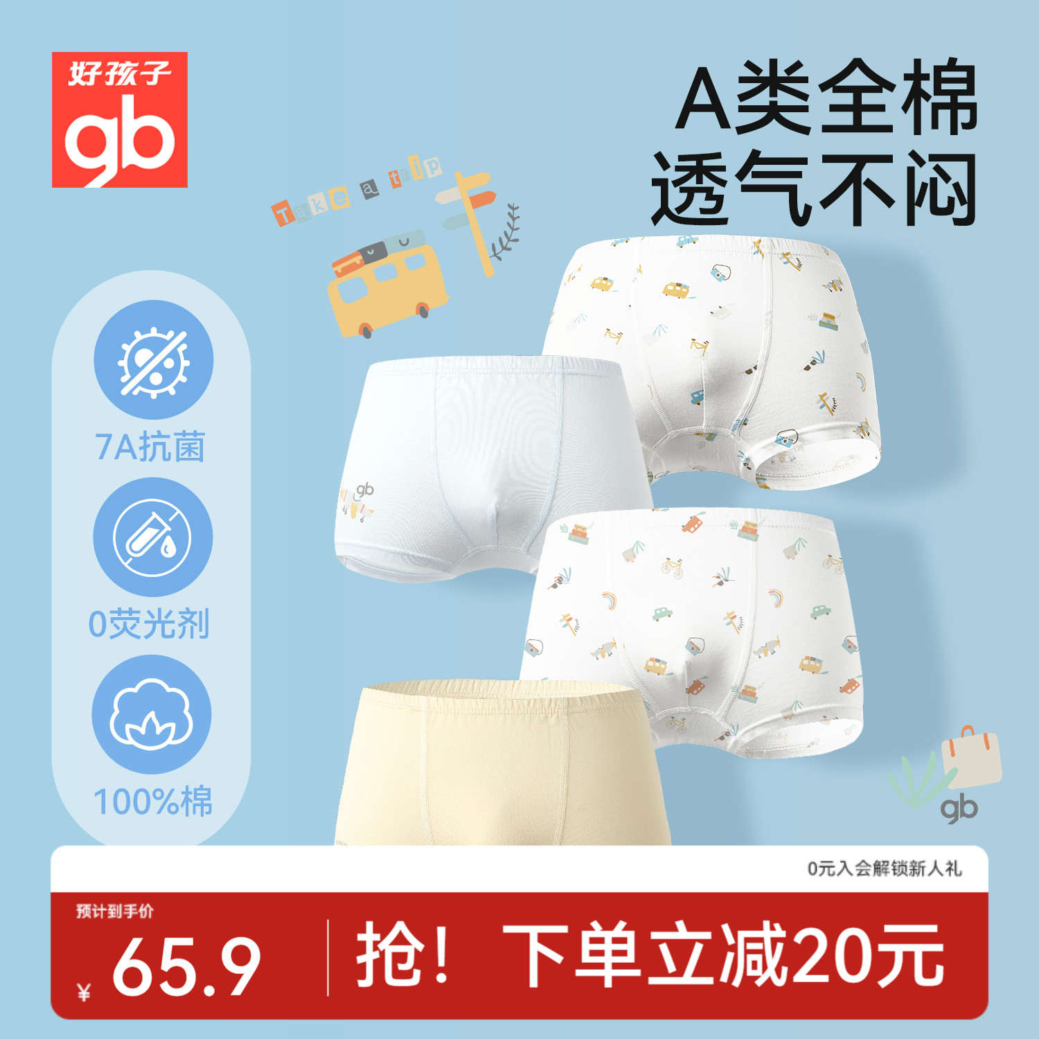 Goodbaby好孩子儿童内裤男童纯棉中大男孩抗菌宝宝平角夏薄款短裤