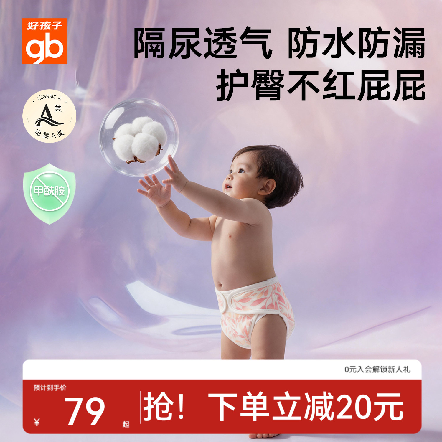 gb好孩子训练裤宝宝戒尿不湿隔尿布兜片男女童如厕婴儿可水洗纱布