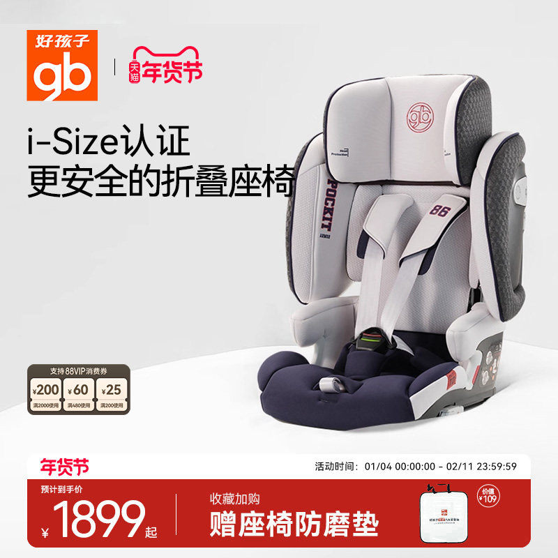 gb好孩子口袋舱高速安全汽车座椅一键折叠儿童9月-12岁航天蜂窝铝