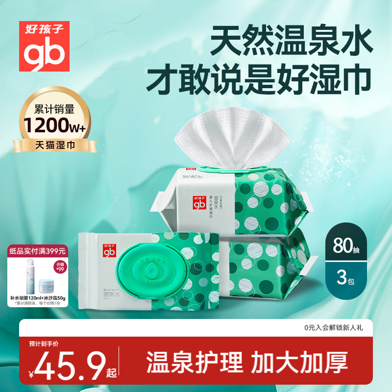 gb湿巾好孩子新生手口屁专用