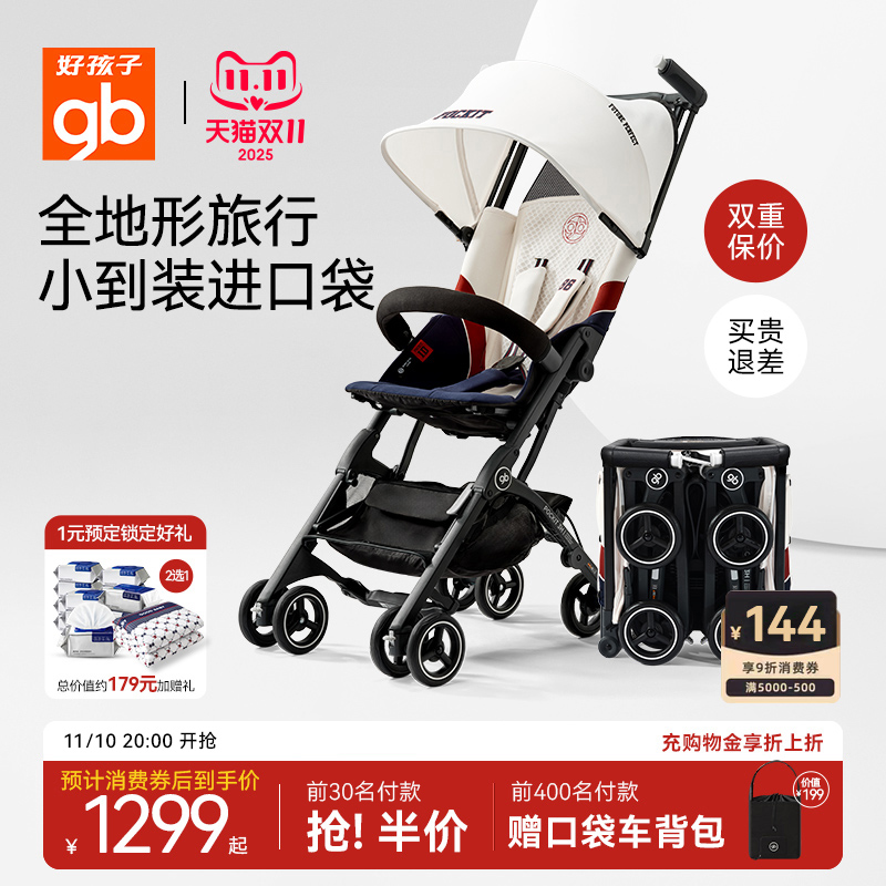 好孩子口袋车铝合金轻便可登机