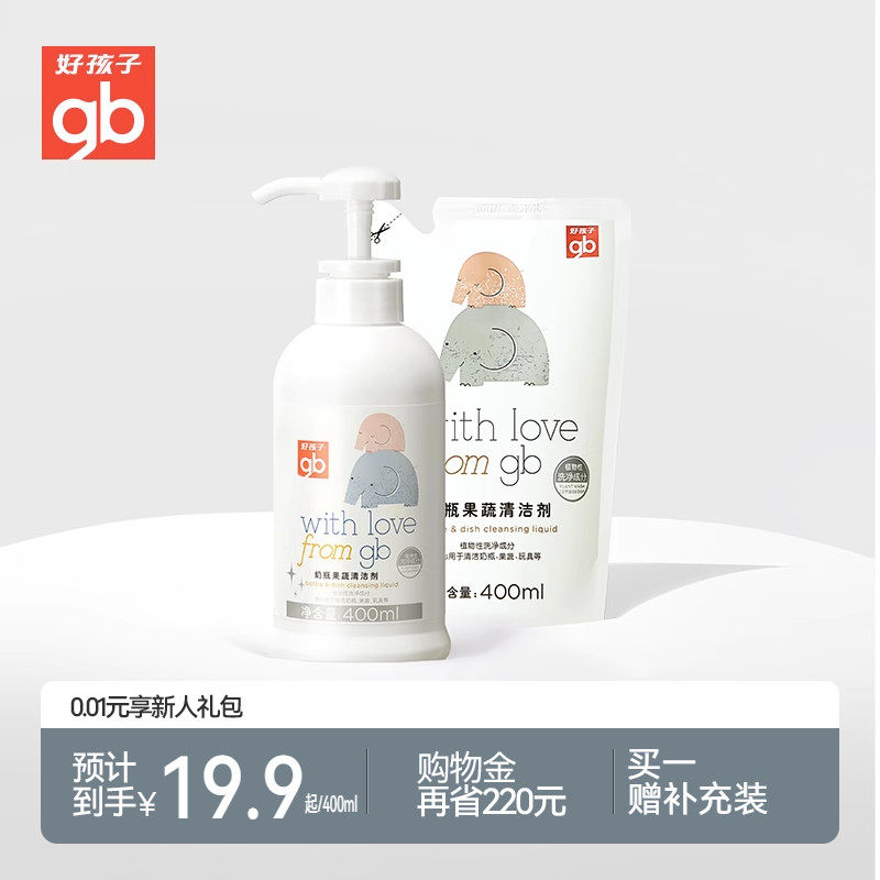 gb好孩子婴儿奶瓶清洁剂宝宝果蔬餐具奶瓶清洗剂氨基酸奶瓶清洗液高性价比高么？