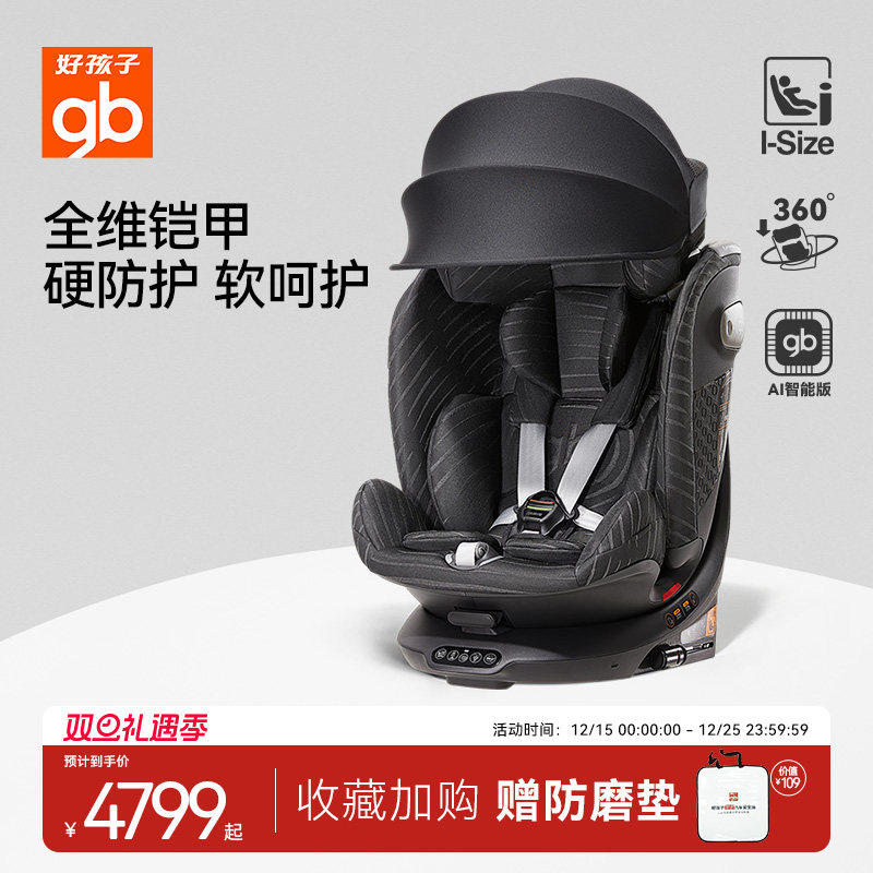 gb好孩子汽车安全座椅12岁