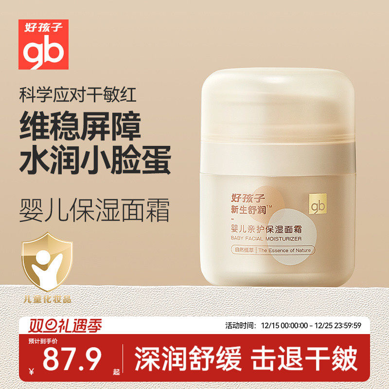 好孩子婴儿宝宝秋冬滋润保湿面霜