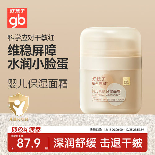 好孩子婴儿宝宝秋冬滋润保湿面霜