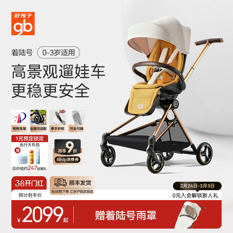 gb好孩子遛娃神器婴儿推车双向轻便可折叠高景观漫步车着陆号