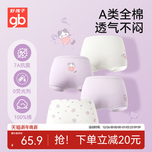 Goodbaby好孩子男女内裤儿童纯棉a类宝宝平角短裤女孩抗菌不夹屁p