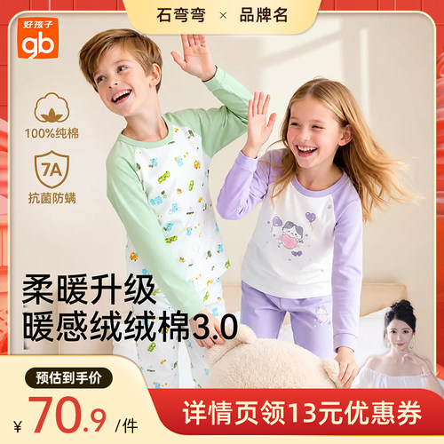 【弯弯推荐】gb好孩子秋衣抗菌内衣套装男女童宝宝秋冬纯棉DB