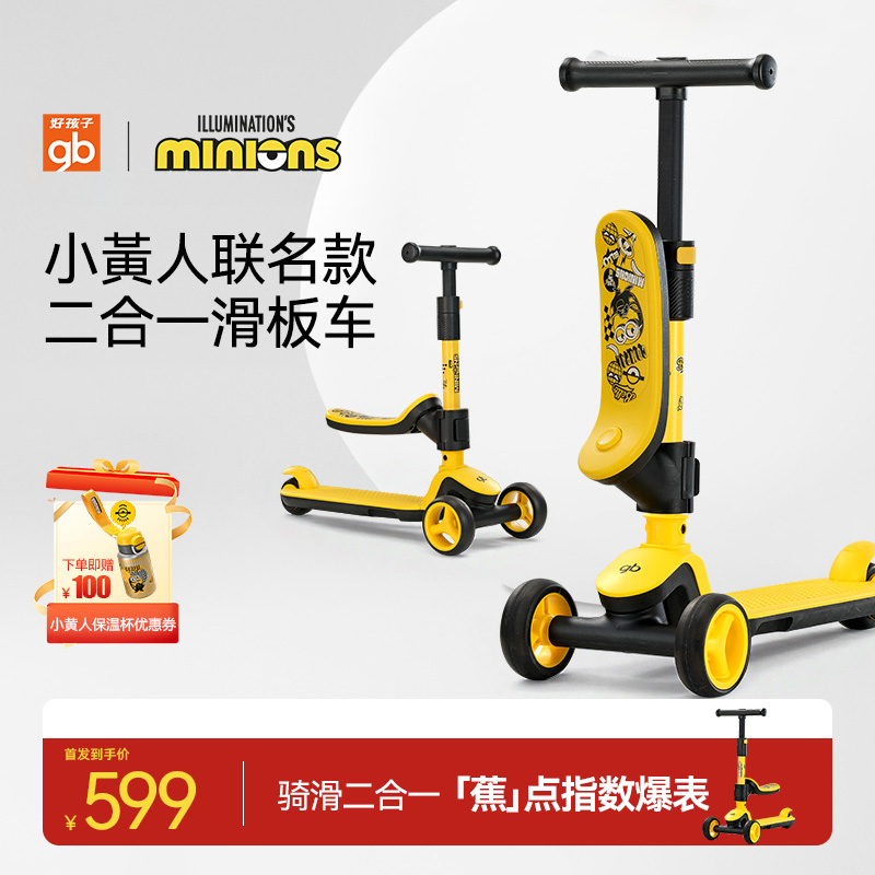 小黄人联名滑板车遛娃神器