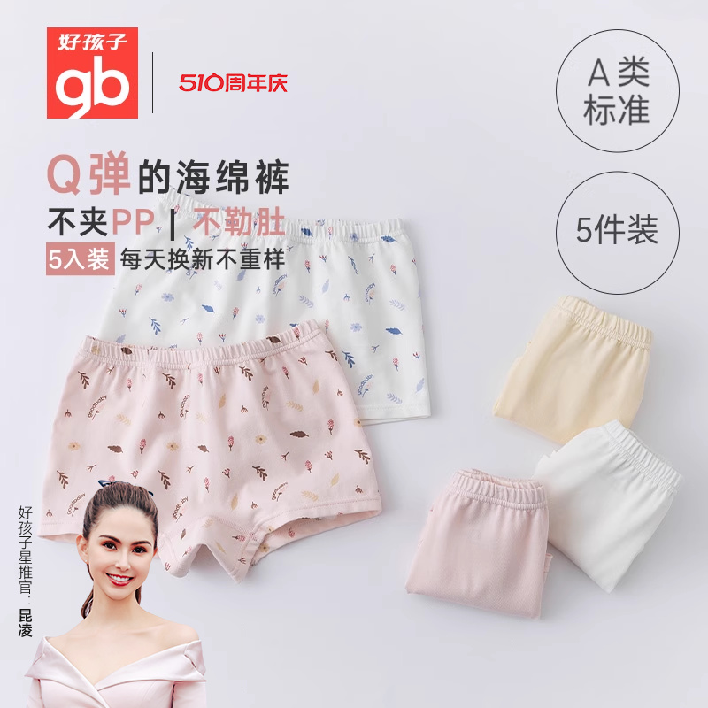 Goodbaby春夏季纯棉内裤