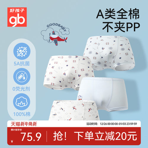 Goodbaby好孩子儿童内裤男童纯棉中大男孩抗菌宝宝平角短裤夏薄款
