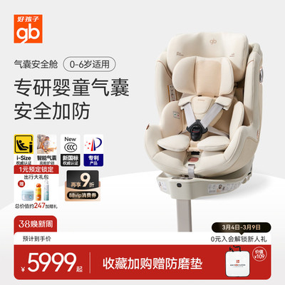 gb好孩子气囊儿童汽车安全座椅