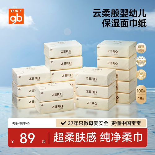 gb好孩子乳霜纸宝宝专用云柔纸巾