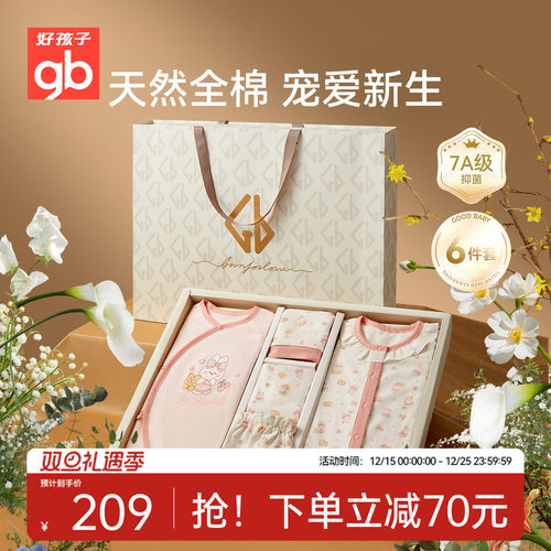 Goodbaby好孩子新生儿礼盒婴儿纯棉衣服套装见面送礼满月母婴用品