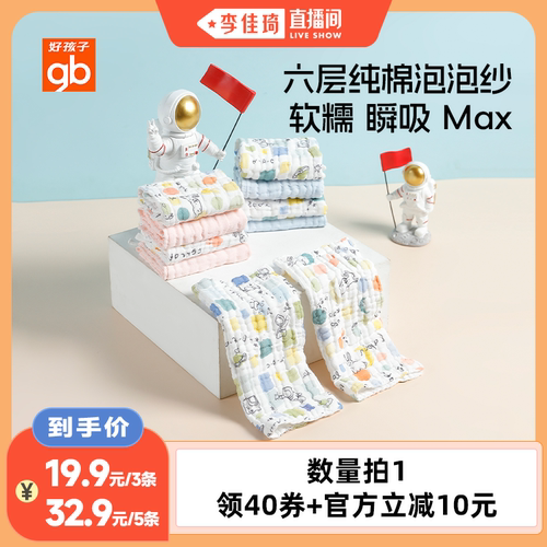 【李佳琦直播间】gb好孩子婴儿纯棉纱布口水巾新生儿儿童洗脸巾DB