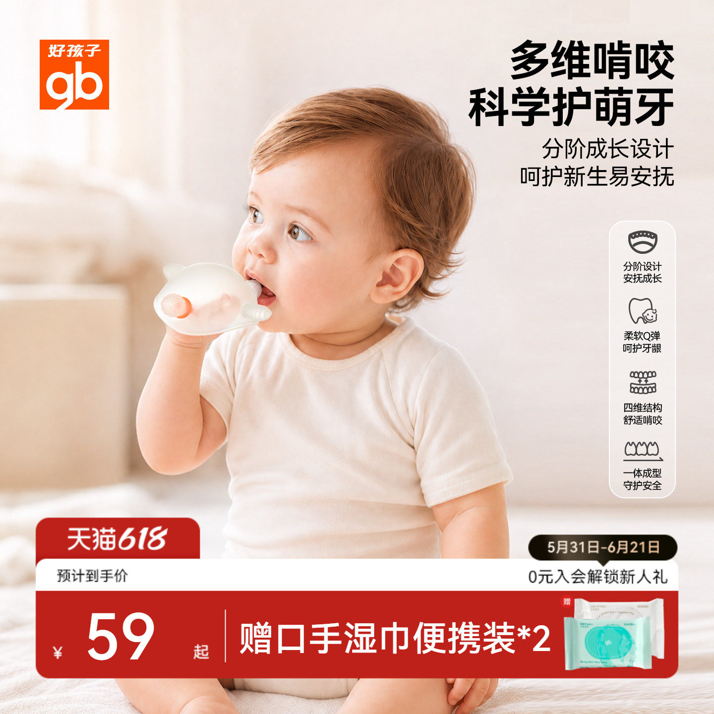 gb好孩子婴儿硅胶牙胶防咬手