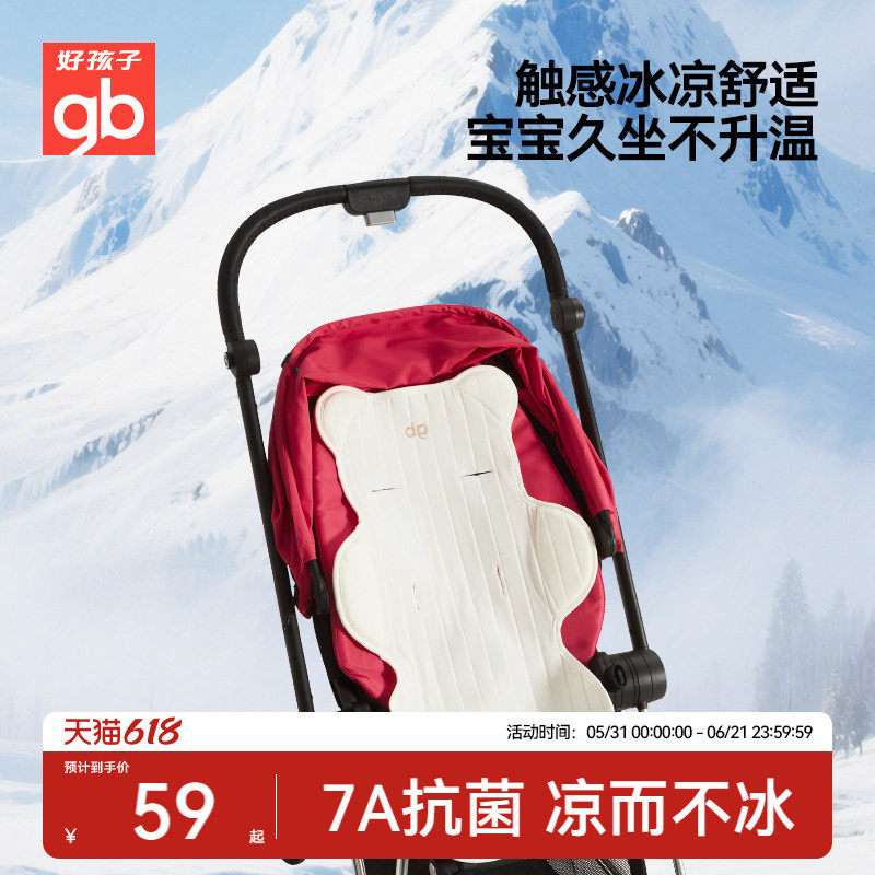 gb好孩子婴儿推车凉席果冻宝宝溜娃坐垫安全座椅餐椅通用冰垫夏季
