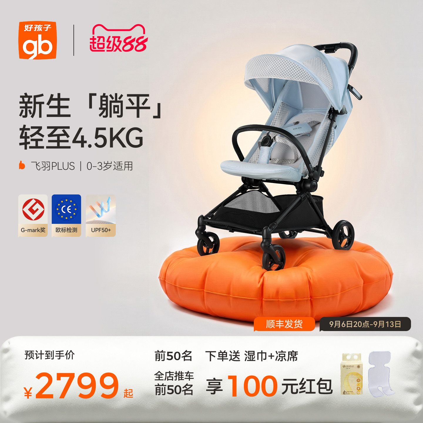 gb好孩子飞羽PLUS碳纤维婴儿推车轻便可折叠宝宝遛娃神器可坐可躺