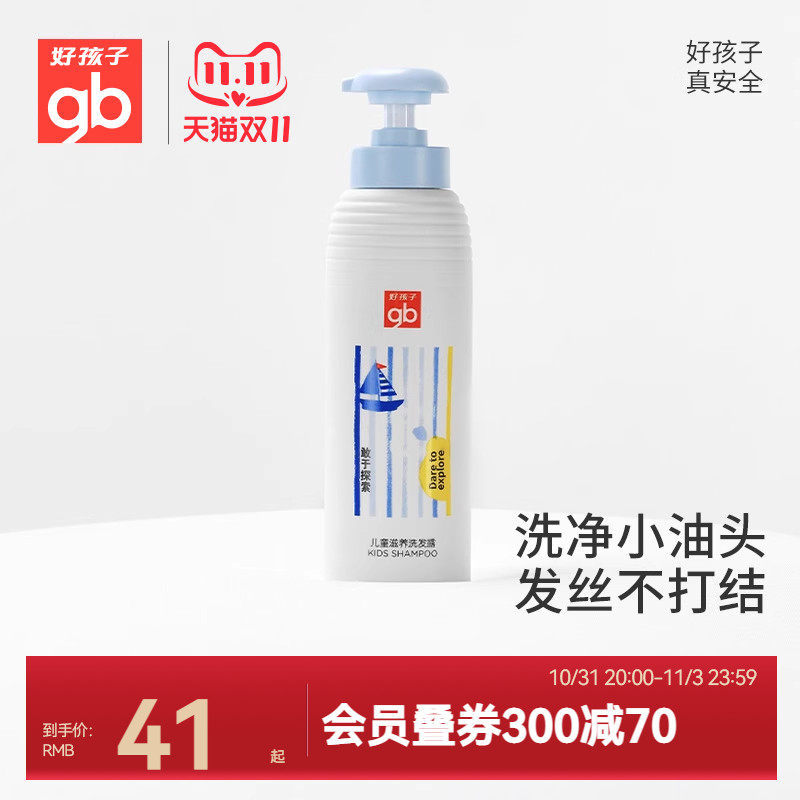 gb好孩子儿童氨基酸洗发露宝宝温和洗发水天然无刺激洗发乳300ML属于什么档次？