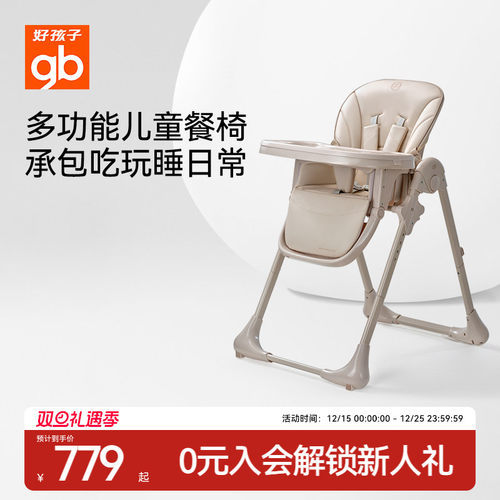 Goodbaby好孩子多功能儿童餐椅