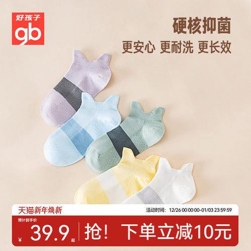 Goodbaby好孩子儿童袜子婴儿中筒袜夏季纯棉透气抗菌短袜男童女童