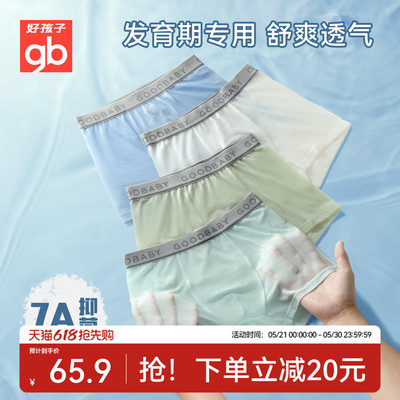 好孩子男童宝宝透气网眼冰丝内裤
