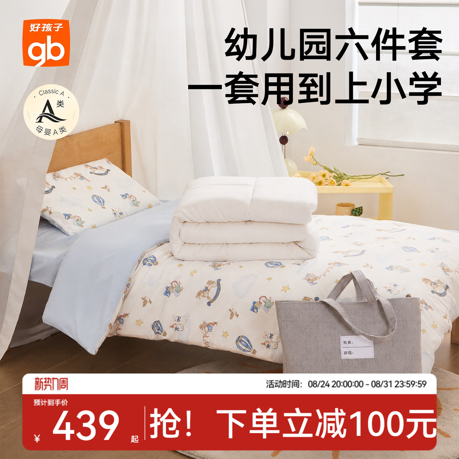 gb好孩子幼儿园多件套纯棉六件套幼儿园A类开学午睡专用被褥图片