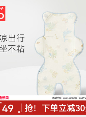 gb好孩子婴儿推车凉席儿童席子冰丝透气宝宝安全坐垫冰垫夏季