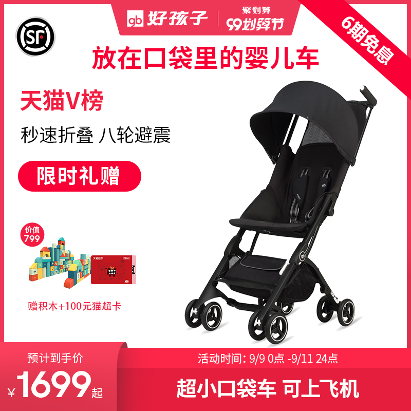 gb好孩子口袋车婴儿车轻便登机遛娃手推车POCKIT 3Q