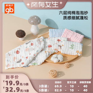 【所有女生直播间】gb好孩子婴儿纯棉口水巾宝宝新生儿洗脸巾DB