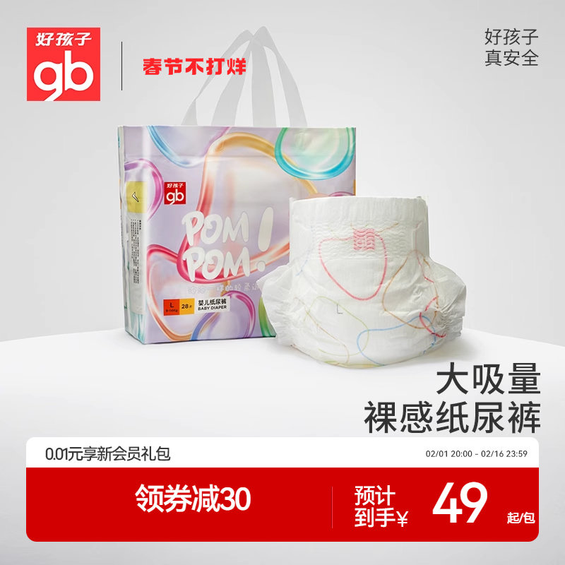 gb好孩子婴儿超薄透气纸尿裤新升级弱酸亲肤尿不湿新生宝宝尿裤