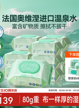 gb好孩子婴幼儿温泉水湿巾加厚手口屁专用宝宝纯水湿纸巾大包80抽