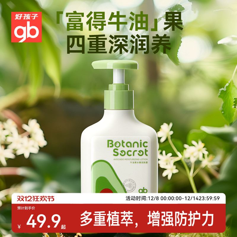 植物密语牛油果水嫩润肤露