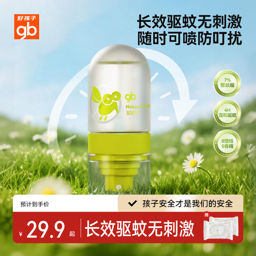 gb好孩子儿童驱蚊喷雾户外便携