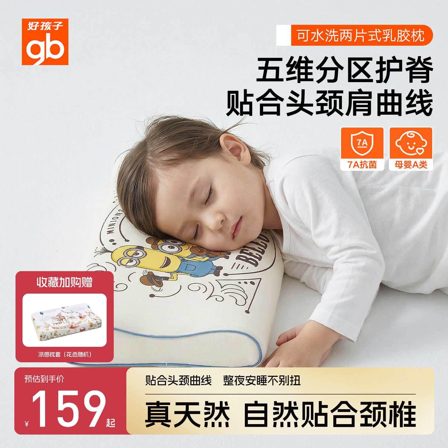 gb好孩子儿童乳胶枕头婴儿枕头1-3-6岁宝宝幼儿园6个月以上护颈枕