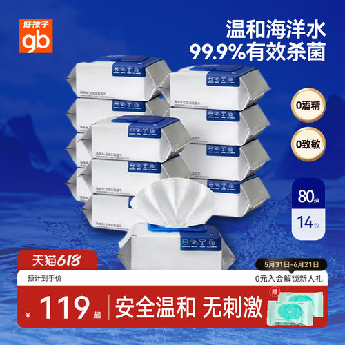 gb好孩子新海洋水湿巾加大加厚