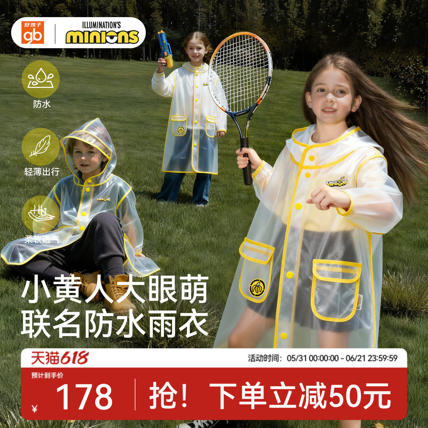 【小黄人联名】gb好孩子儿童雨衣男童女孩小学生上学户外防风雨披