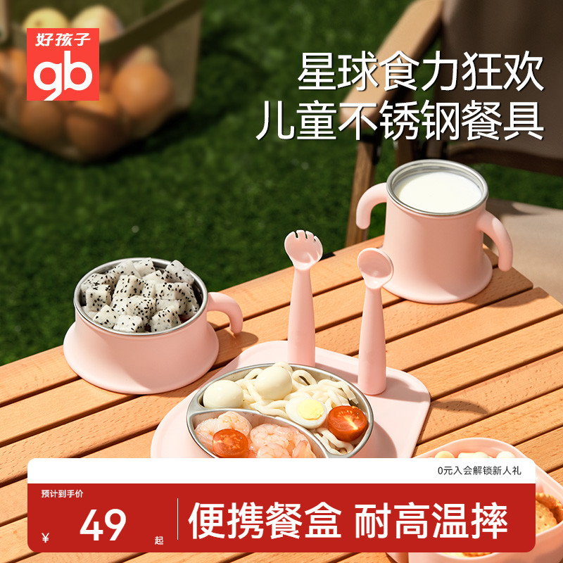 好孩子婴儿餐杯不锈钢辅食便携